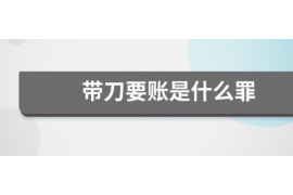 开鲁专业讨债公司有哪些核心服务？